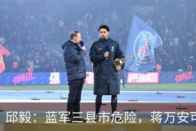 邱毅：蓝军三县市危险，蒋万安可抢救，彰化是彻底没了